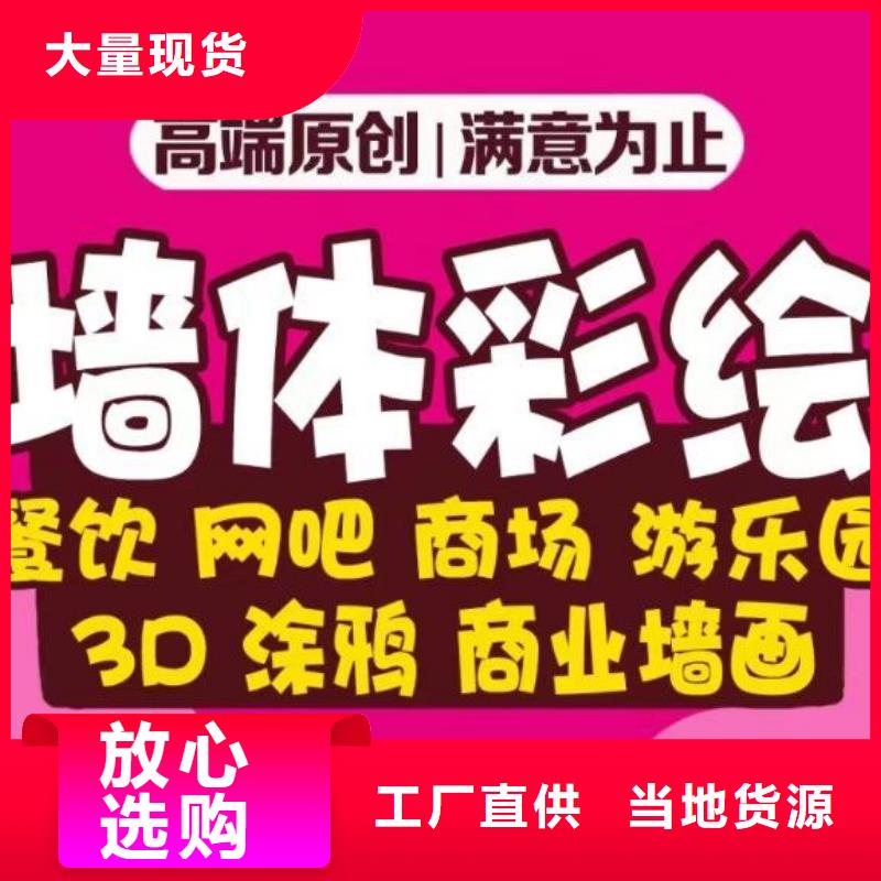 墙绘彩绘手绘墙画壁画文化墙彩绘浮雕手绘3D墙画墙体彩绘墙面手绘当地品牌