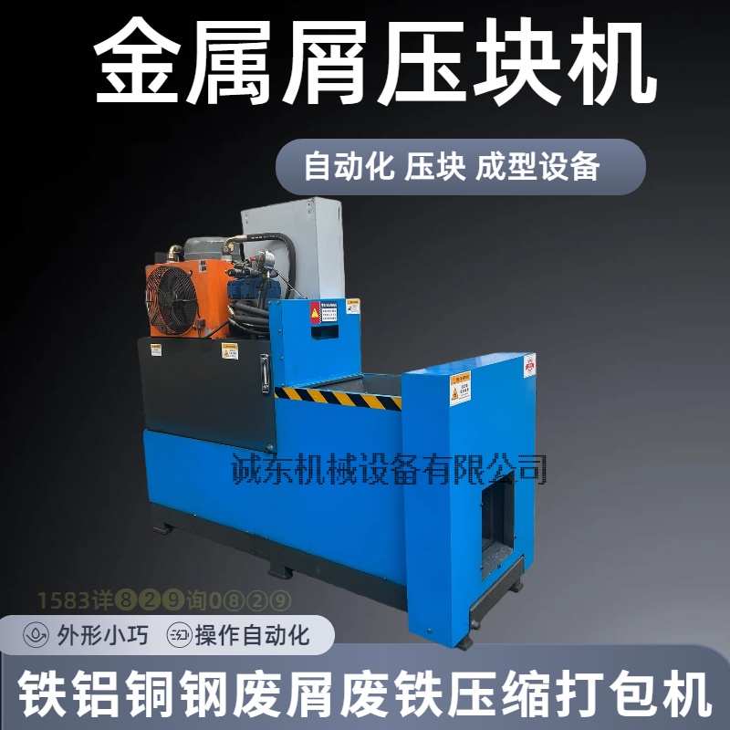 富裕压饼机,机加工废屑压块机一周内发货