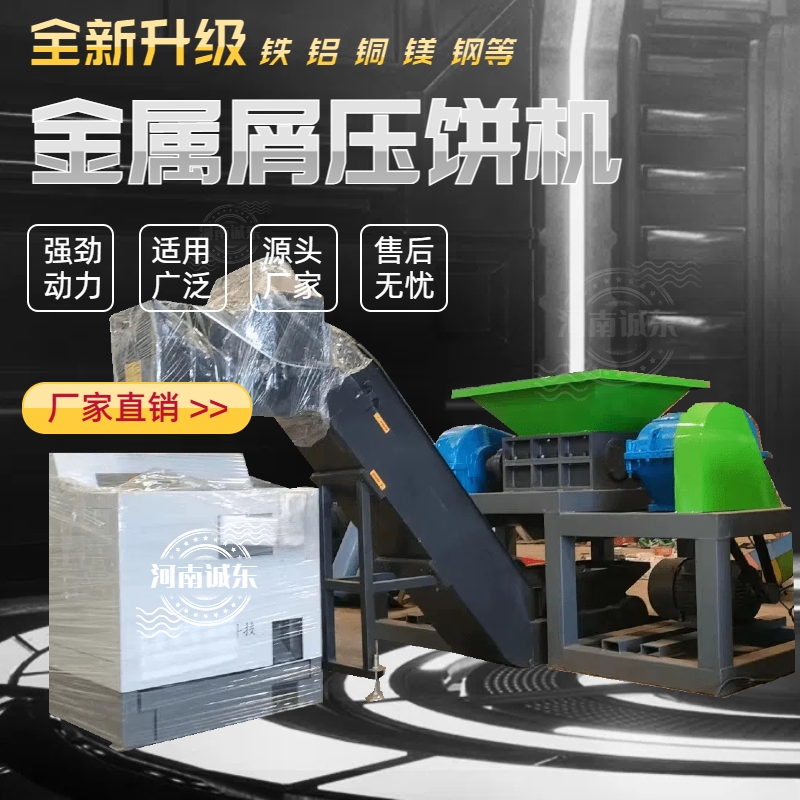 平山压饼机碎屑压饼机48小时发货