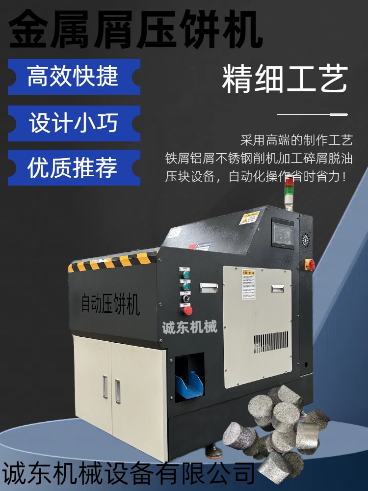 铁屑压饼机信息