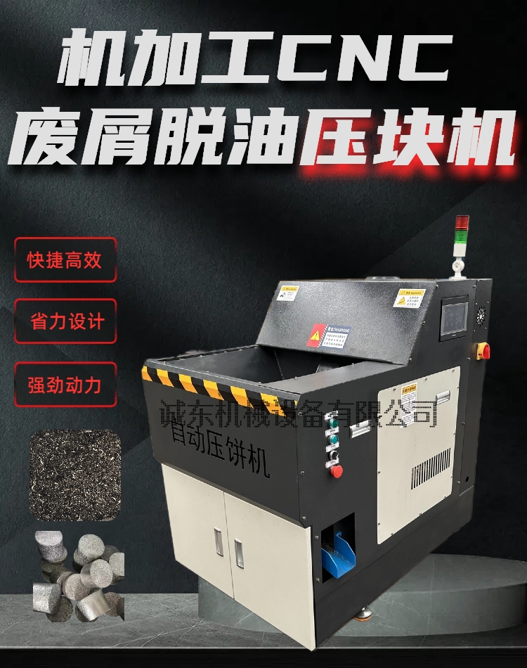 金属粉末压饼机施工