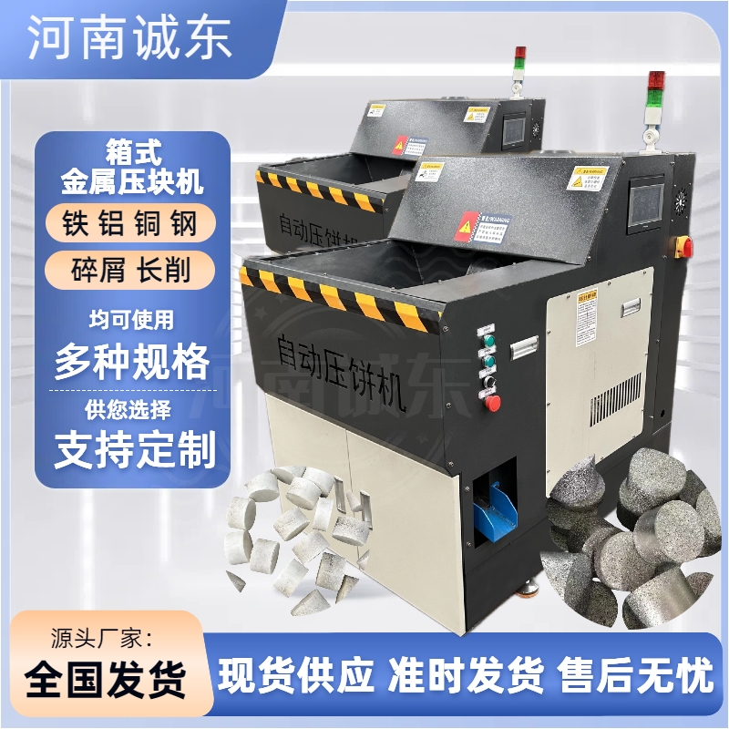 华容压饼机,铝屑脱油压块机拥有多家成功案例