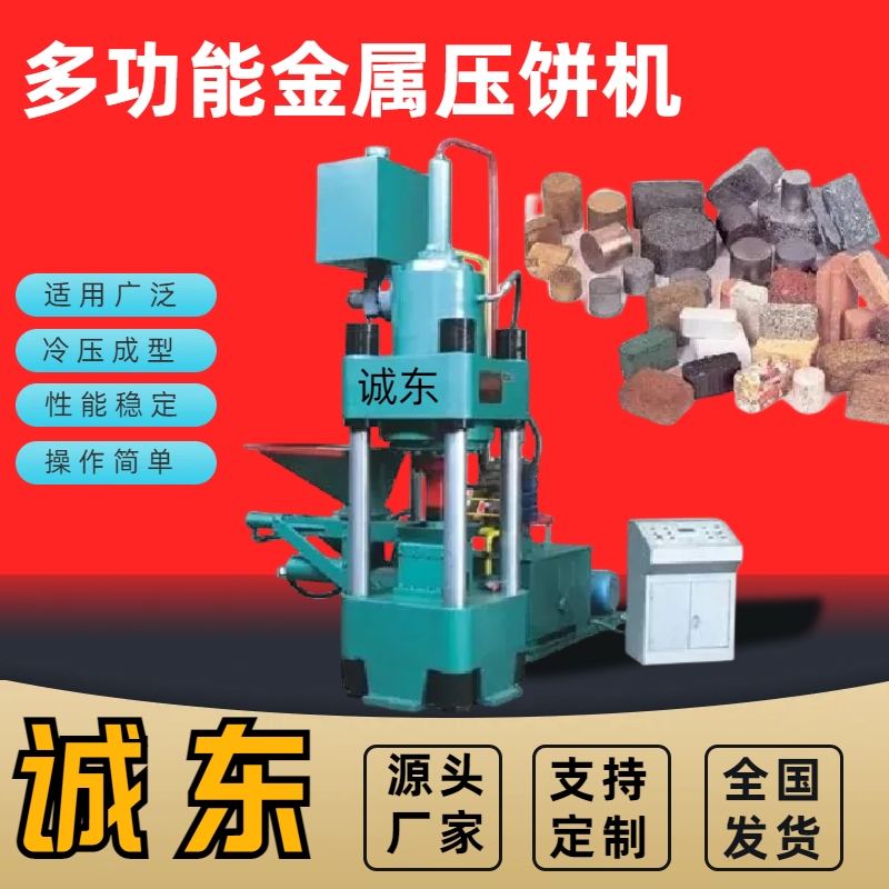 方山压饼机金属屑压饼机规格齐全实力厂家