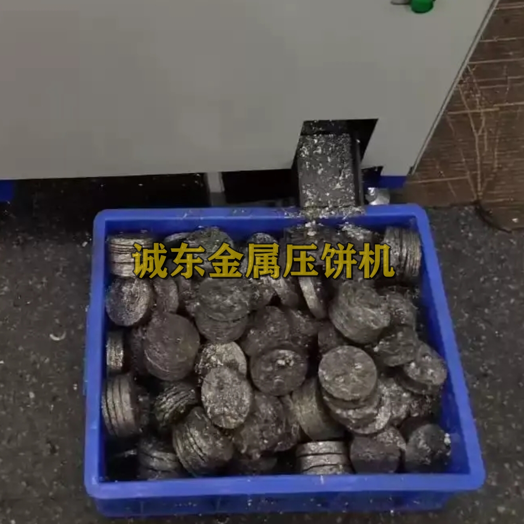 铝削压饼机信赖