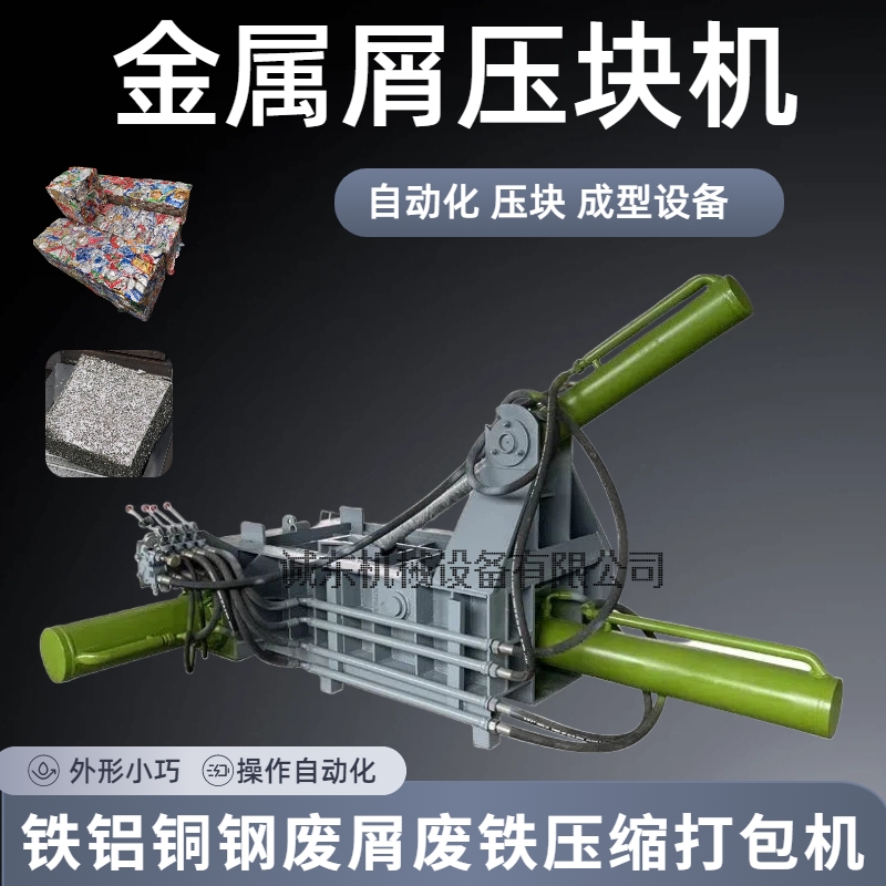 打包机废铁金属压块机一站式采购方便省心