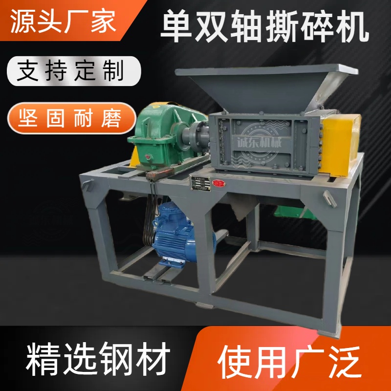 瑶海撕碎机单轴撕碎机现货满足大量采购