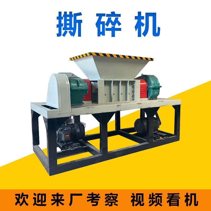 茂港撕碎机塑料撕碎机免费寄样