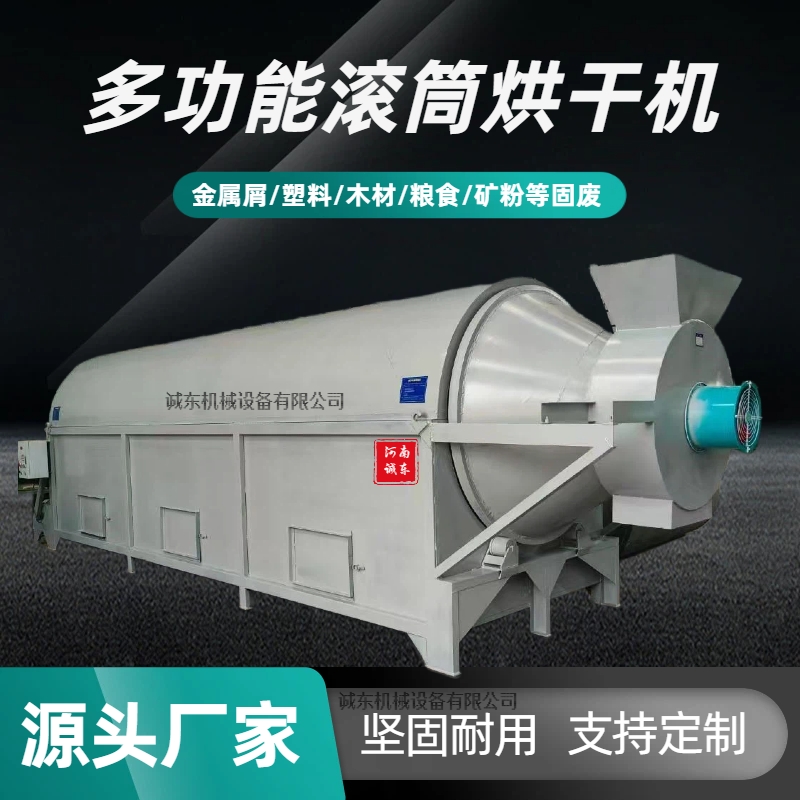 榕江烘干机铁屑烘干机厂家拥有先进的设备