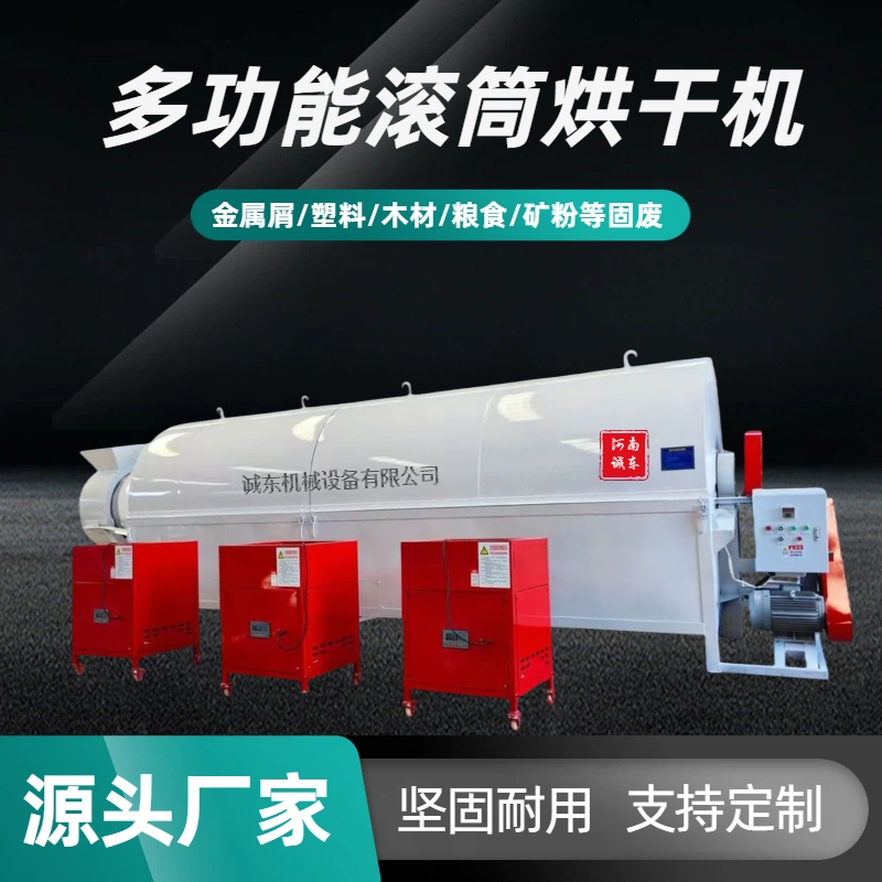 烘干机滚筒烘干机精工细作品质优良