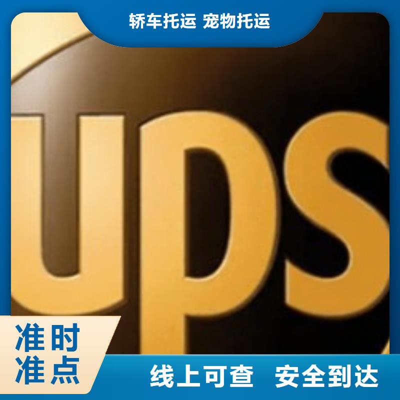 镇江【ups快递】 DHL快递往返业务