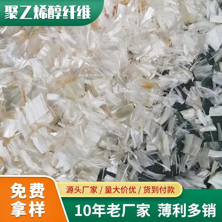 聚丙烯醇纤维（PVA）全国发货批发辖区内服务商