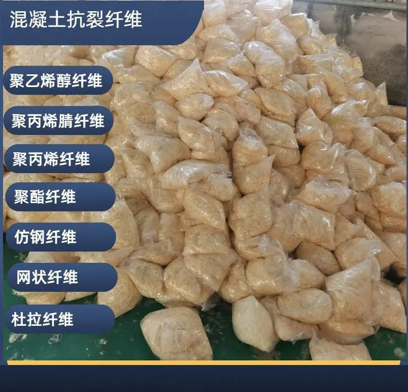 抗裂纤维螺旋形聚乙烯醇纤维生产厂家优选原材