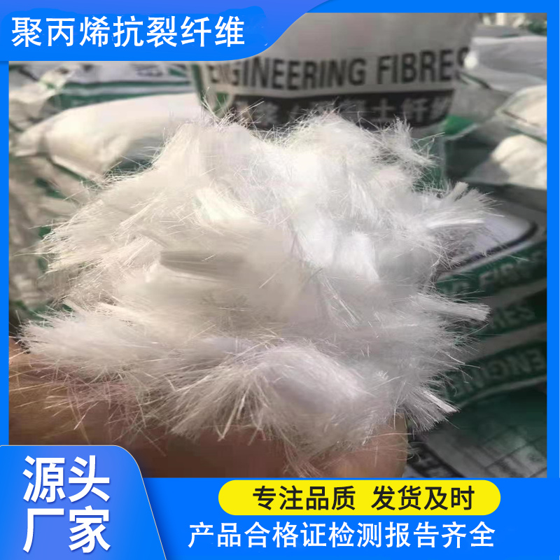 聚丙烯抗裂纤维价格优厂家价格用心做产品
