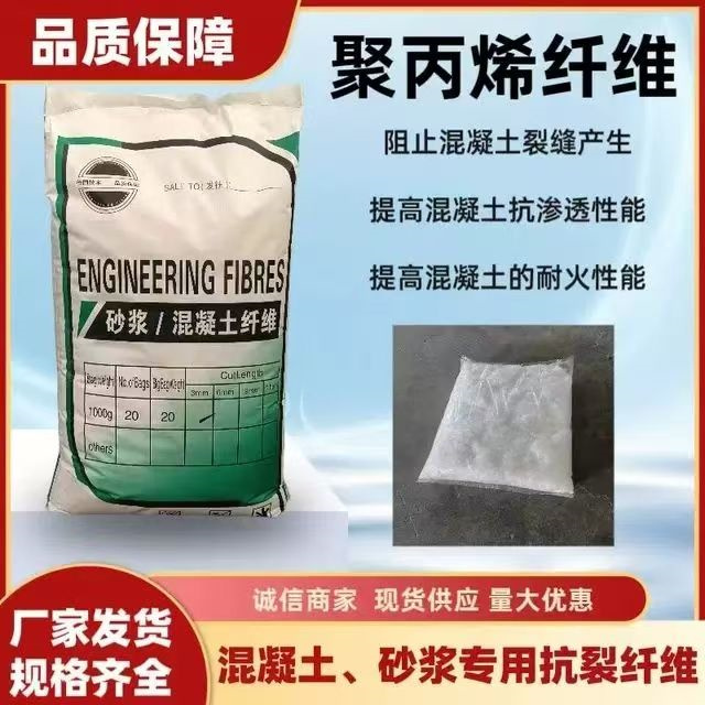 聚丙烯抗裂纤维信息企业专业厂家