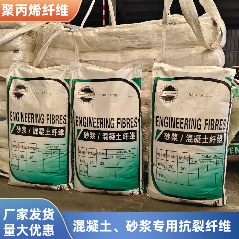 聚丙烯纤维全国发货厂家供货本地范围生产厂家