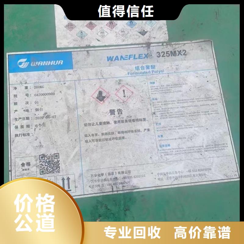 乐山快速上门回收异氰酸酯,回收异氰酸酯价格公道