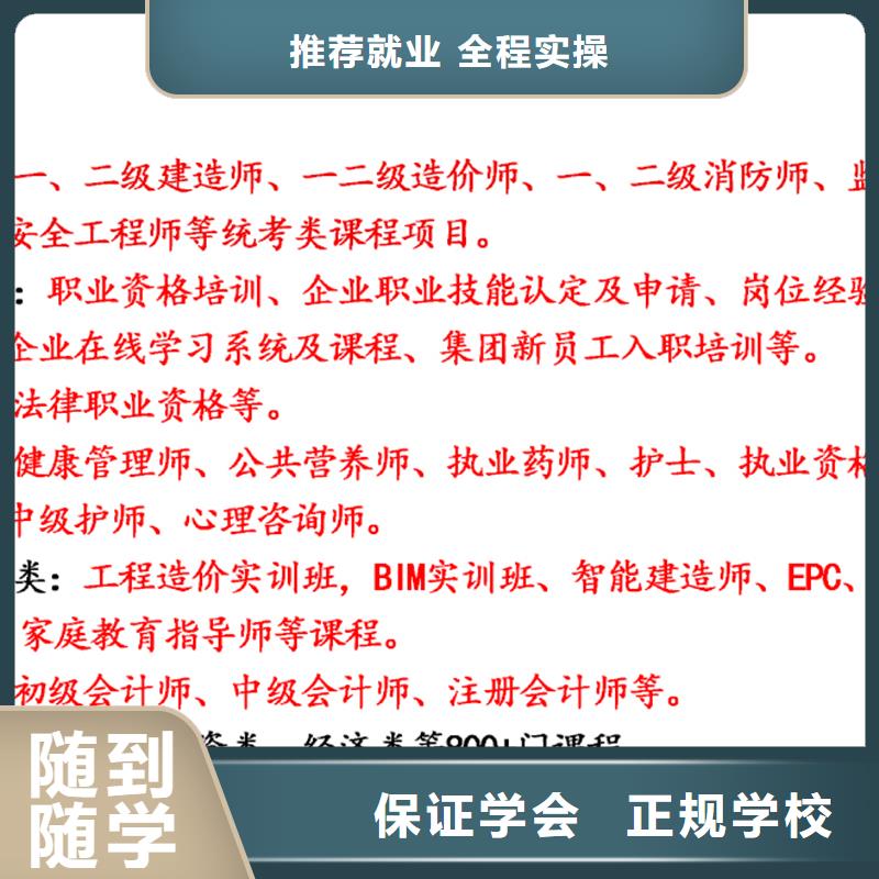 经济师建筑安全工程师学真技术课程多样