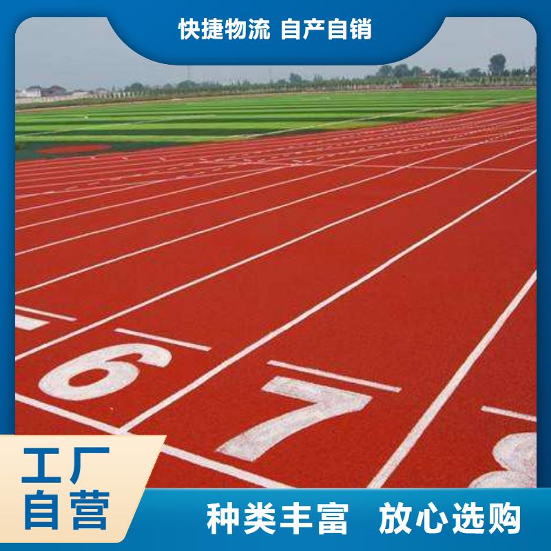 塑胶跑道【印花型跑道】有实力有经验当地生产厂家