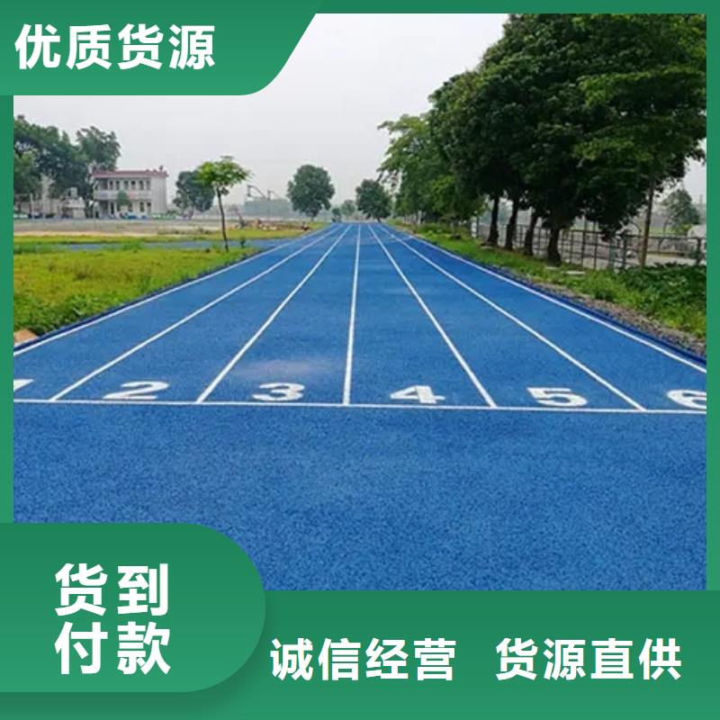 环保型塑胶跑道,丙烯酸体育场地制造厂家同城生产商