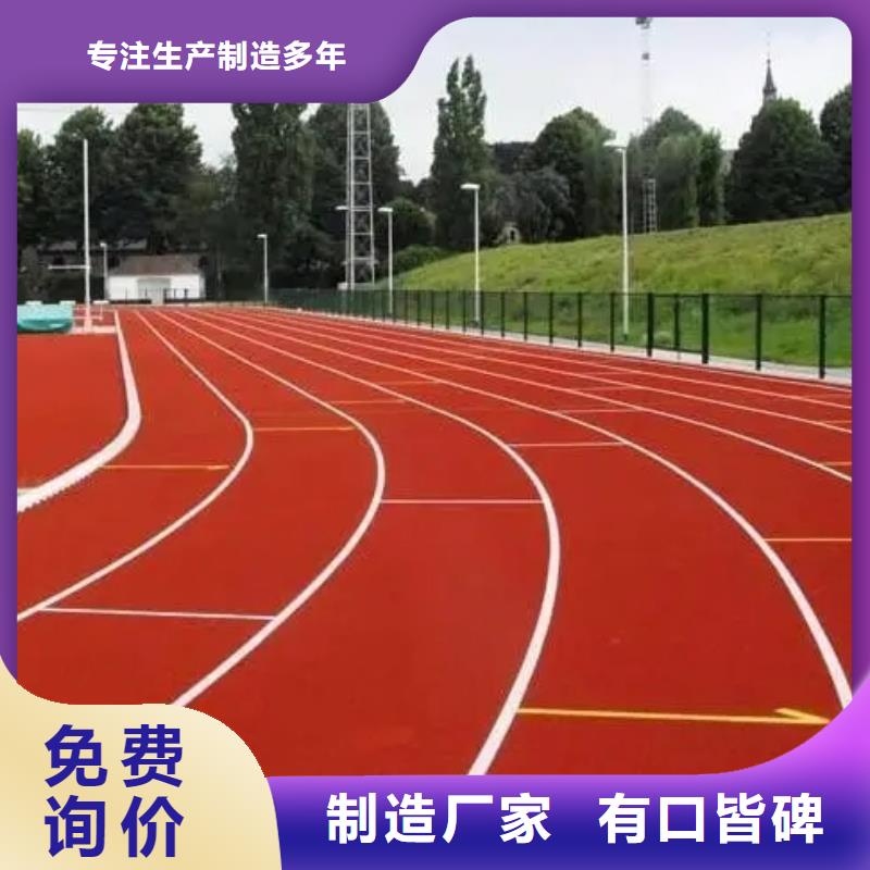 环保型塑胶跑道塑胶场地严选好货现货快速采购