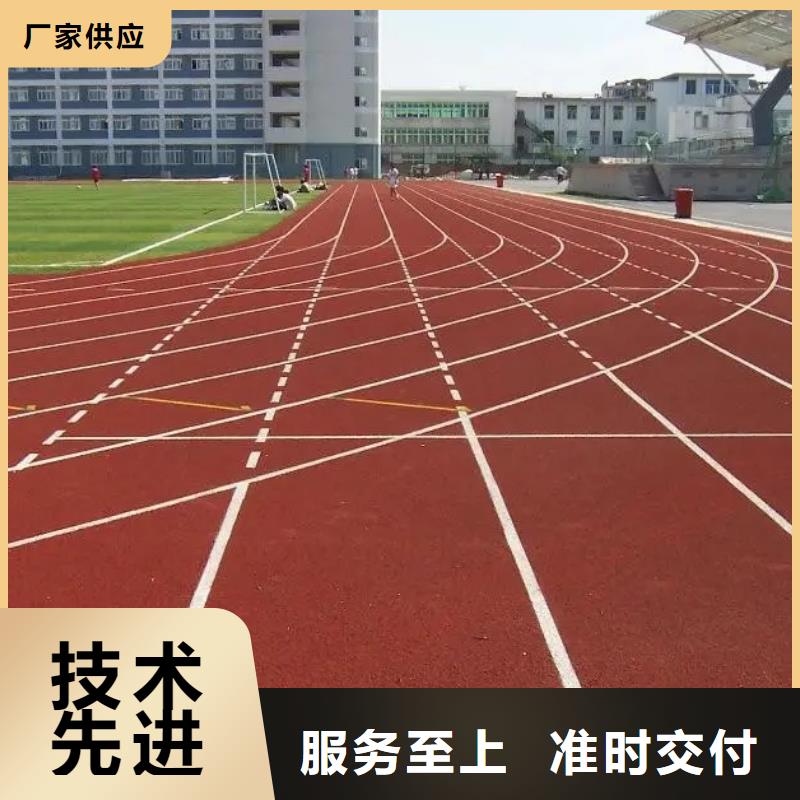 环保型塑胶跑道塑胶场地认准大品牌厂家助您降低采购成本