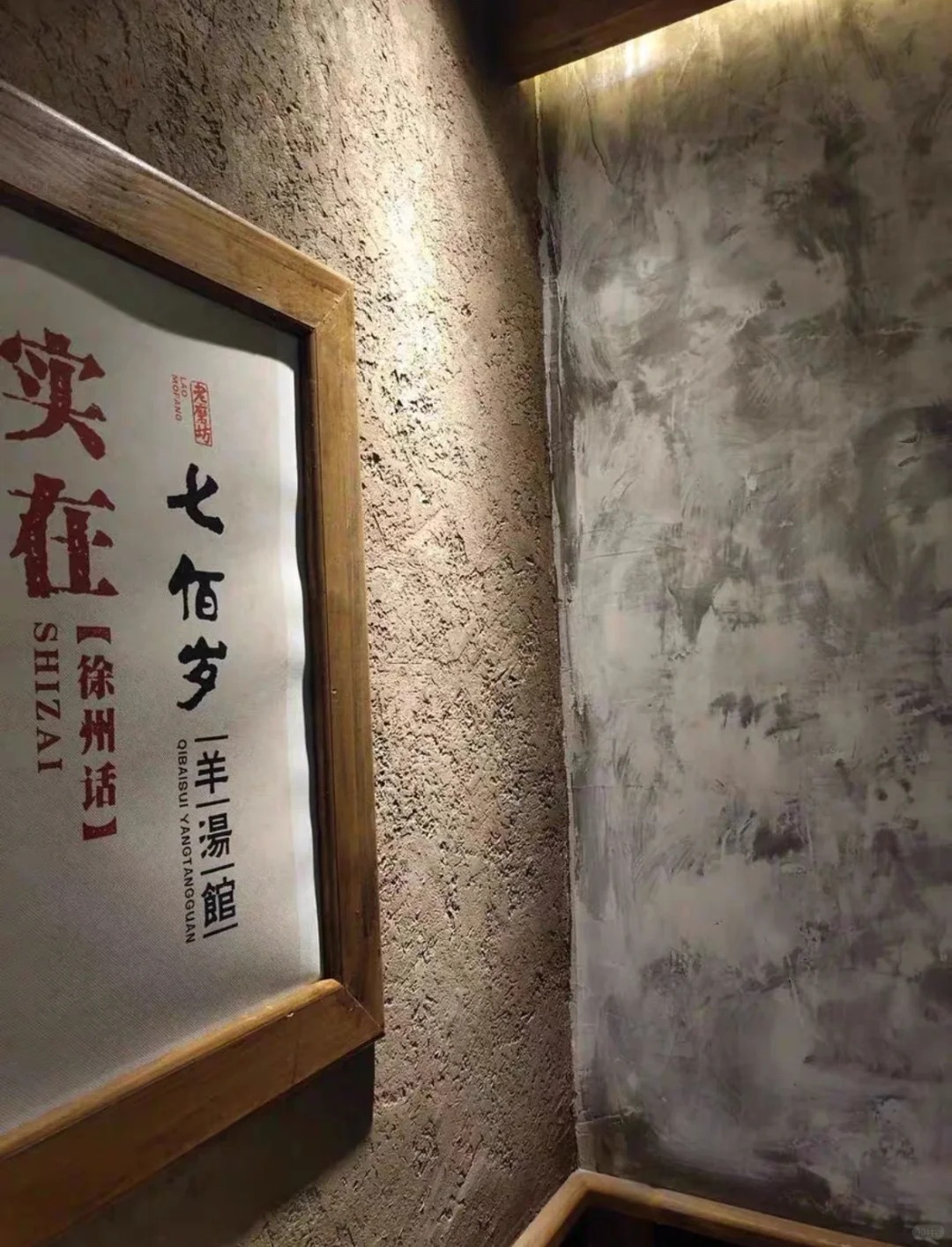 河南商丘仿夯土漆施工 #生态稻草漆#老房翻新#农家小院