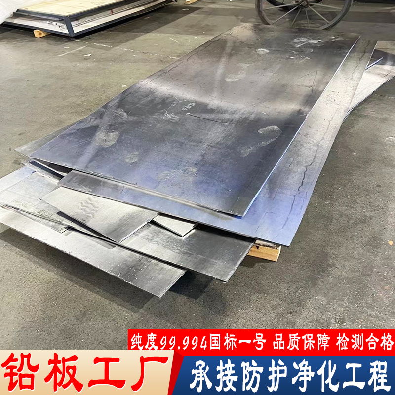 毕节铅板采购1mm-50mm定制正规厂家 厂家直销，，
