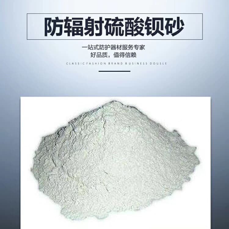 长子硫酸钡硫酸钡防辐射涂料售后服务完善