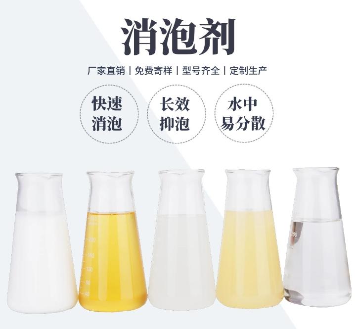 高台消泡剂一对一为您服务