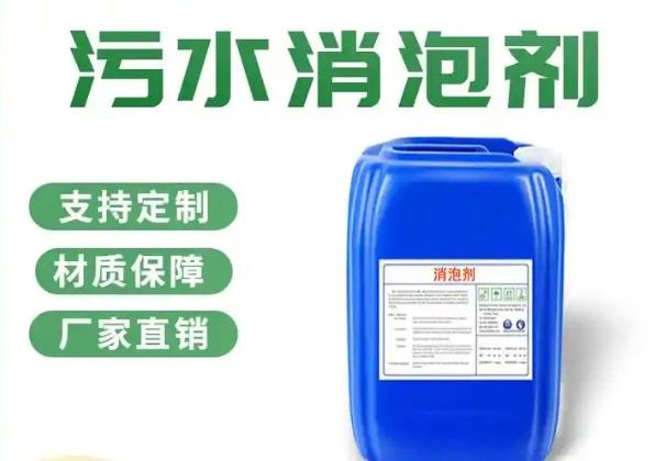 工业消泡剂实体大厂