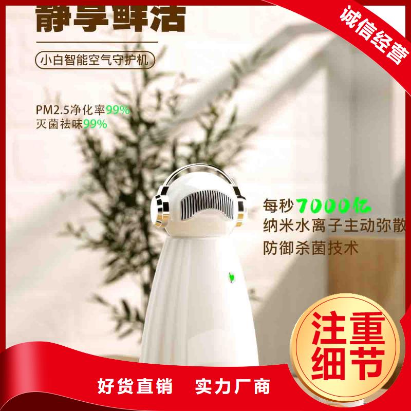 小白婴儿空气守护机小白祛味王生产厂家厂家直销一对一为您服务