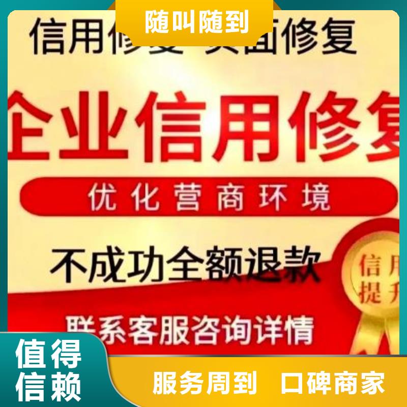 修复【启信宝开庭公告清除】专业品质一站式服务