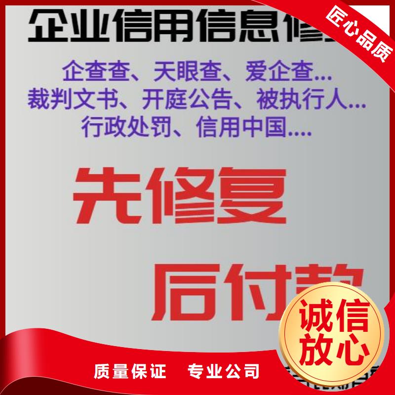 修复爱企查立案信息清除高效快捷比同行便宜