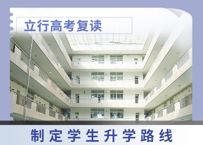 住宿条件好的高考复读学校，立行学校教学经验出色同城区域生产厂家