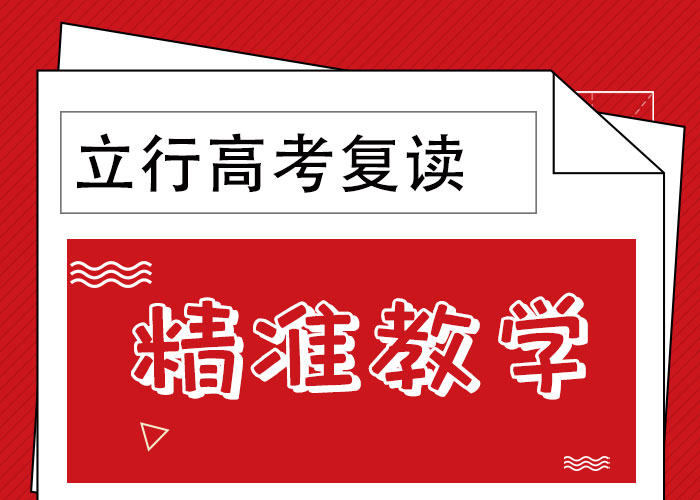 全日制高考复读机构，立行学校全程督导卓著理论+实操