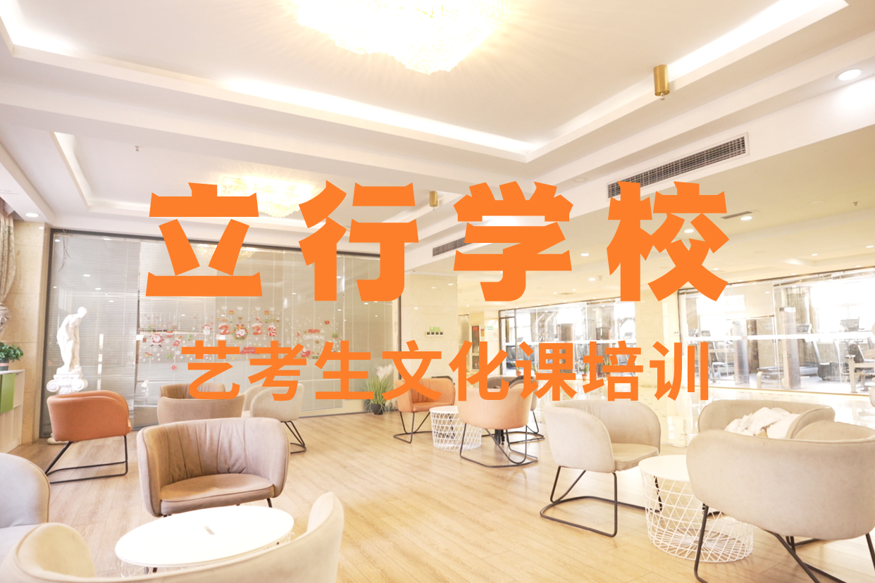 艺考文化课补习高考志愿一对一指导指导就业