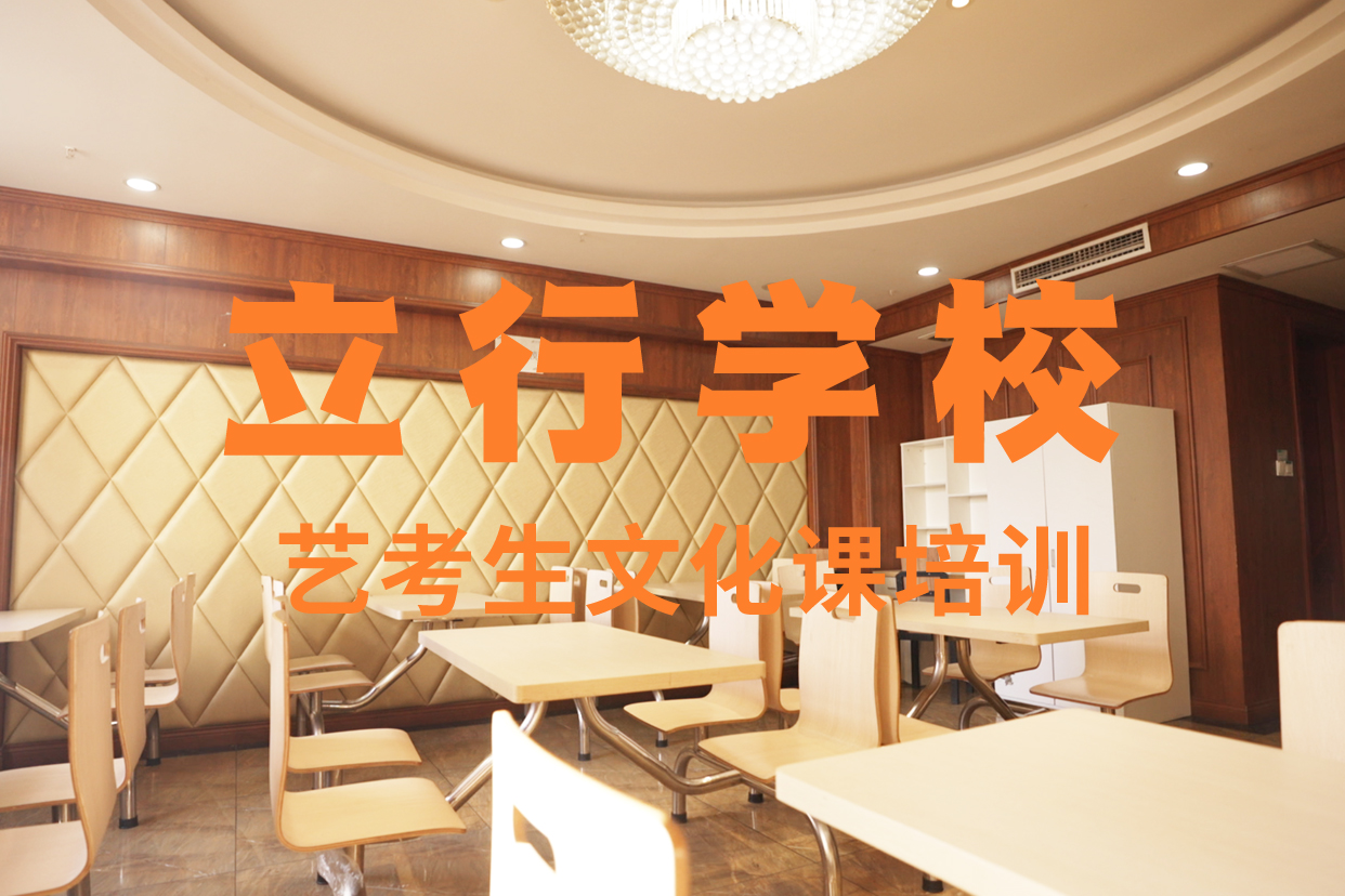 郑州艺考文化课补习艺考培训实操培训