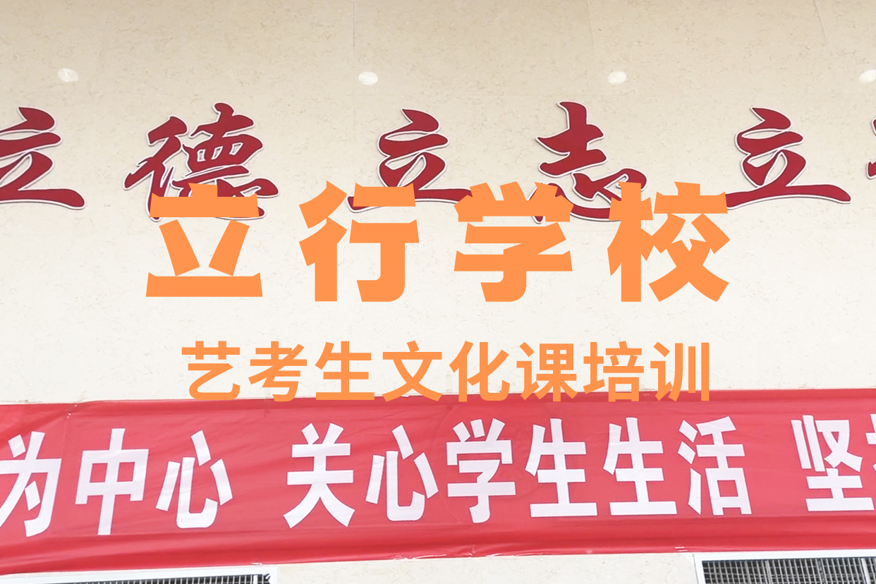 艺考文化课补习高中物理补习课程多样