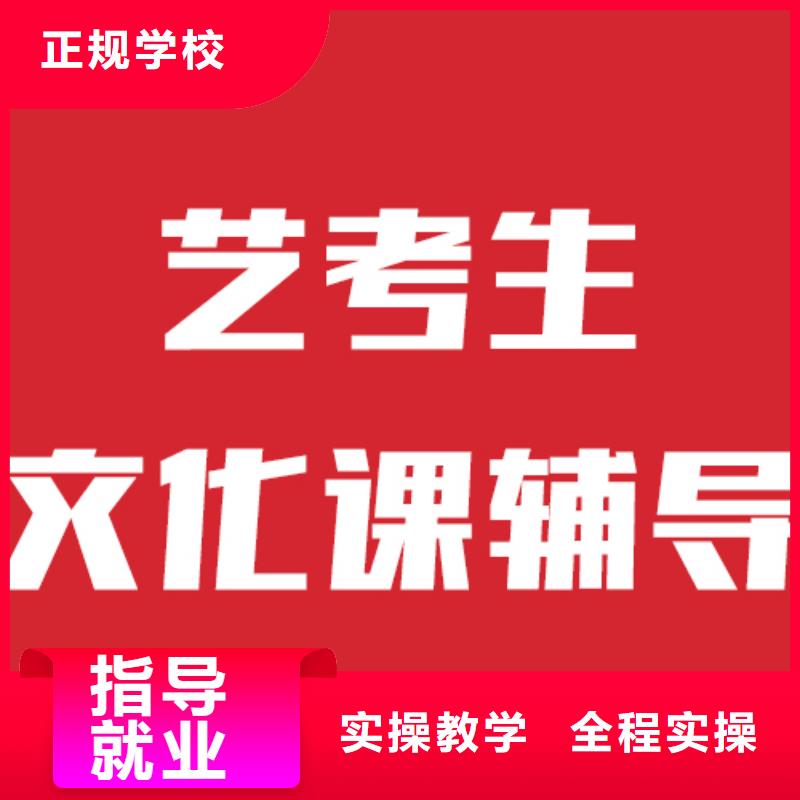 艺考文化课冲刺学校
排名
正规学校