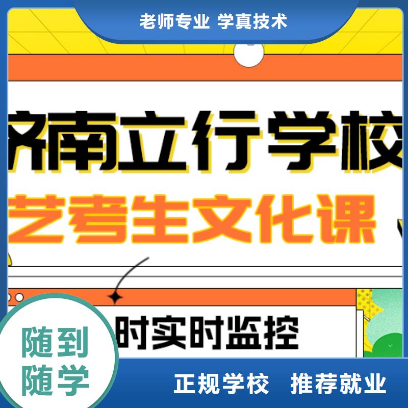 数学基础差，
艺考文化课补习
哪一个好？正规学校