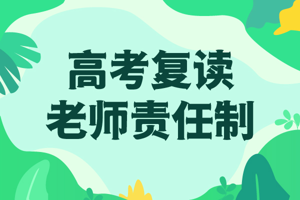 ​高考复读排行榜老师专业