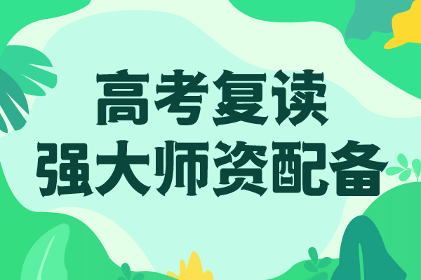 高考复读集训学校学费师资力量强