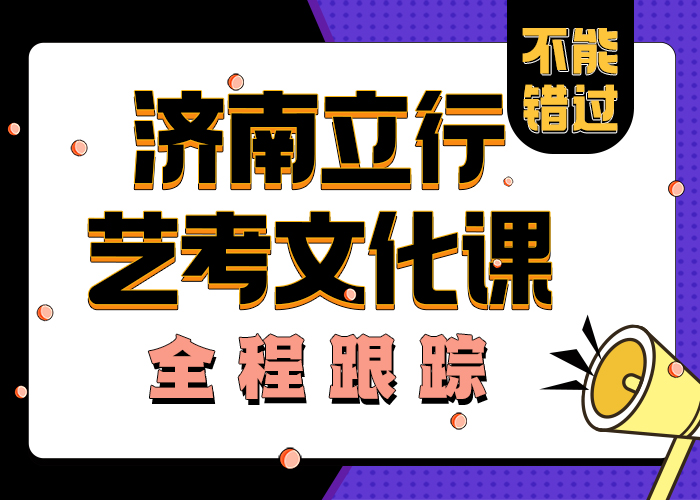 
艺考文化课复习班学习方式值得信任
指导就业