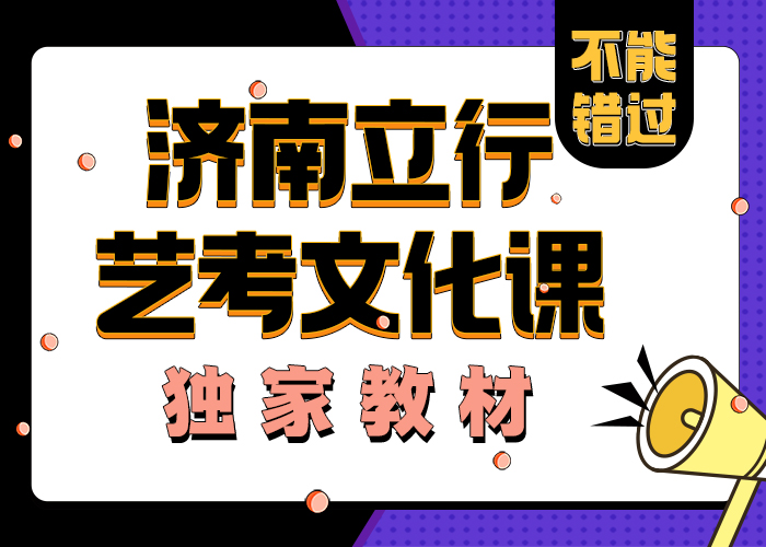 艺考文化课学校价格
值得信任
报名优惠