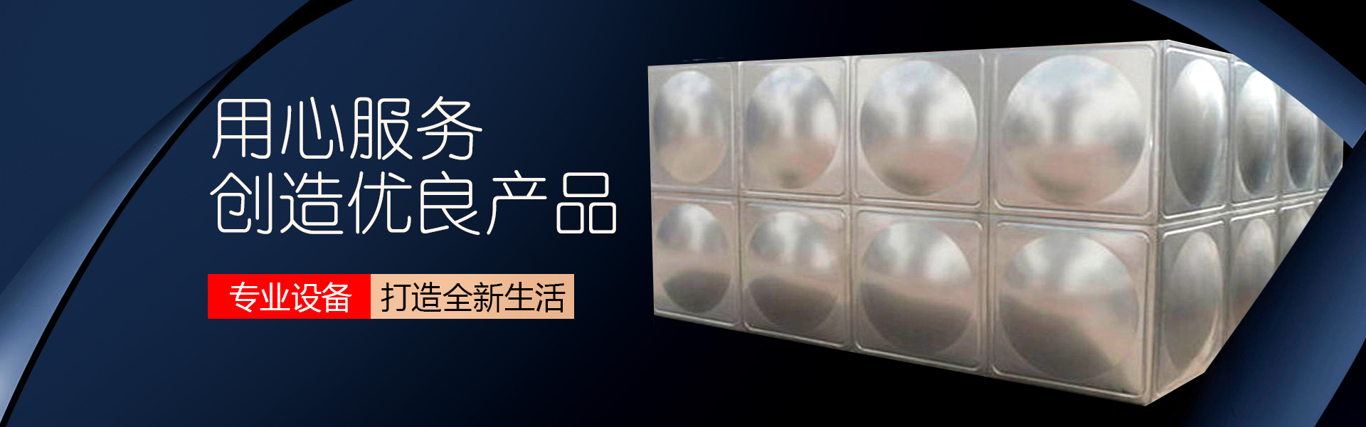 洛阳偃师市不锈钢模压板水箱本地厂家