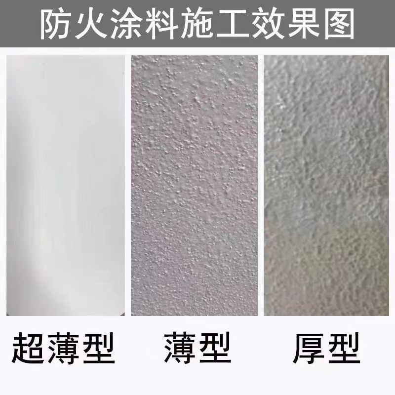 城口防火涂料非膨胀防火涂料分类和特点