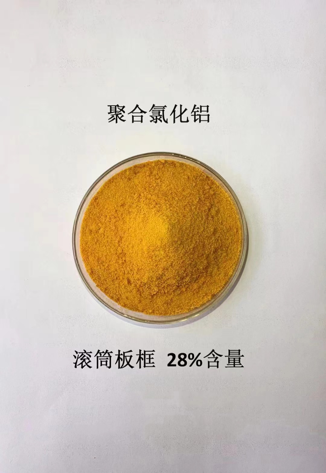  聚合氯化铝精选货源