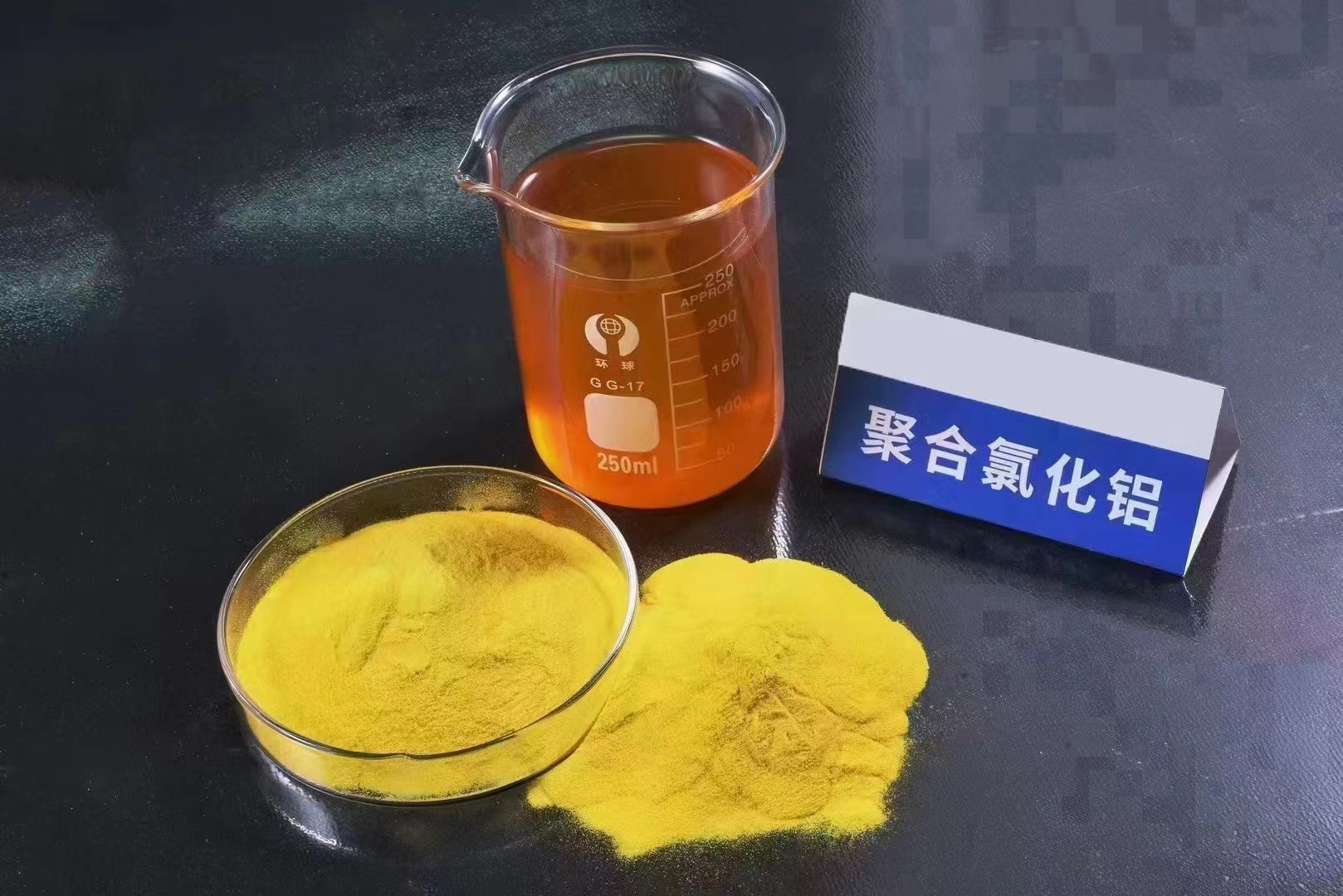 双流聚合氯化铝-喷雾干PAC让客户买的放心