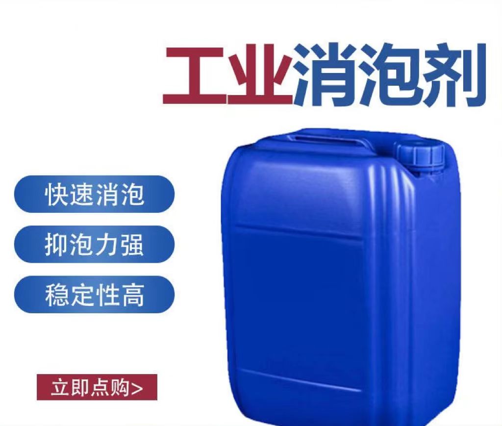 黔南消泡剂打造好品质