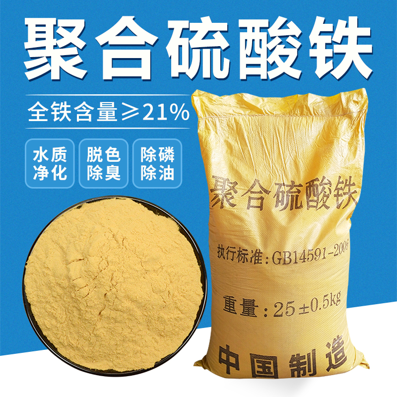 宜昌市固体聚合硫酸铁  匠心工艺 